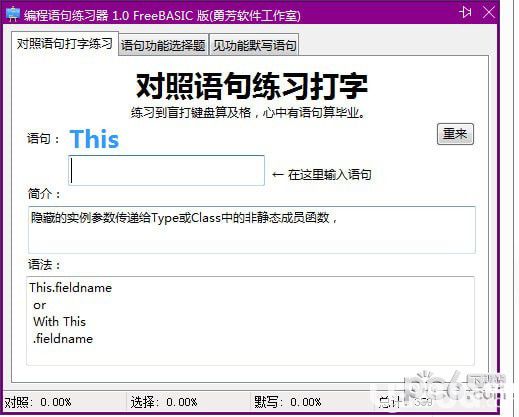 編程語(yǔ)句練習(xí)器