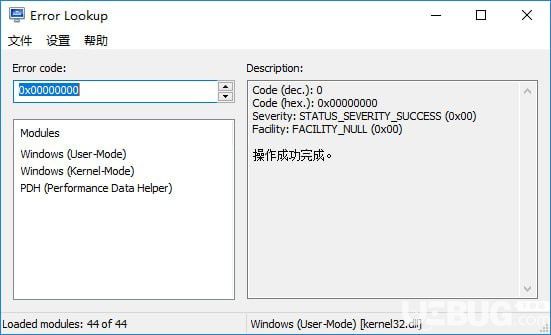 Error Lookup(錯誤代碼查看器)