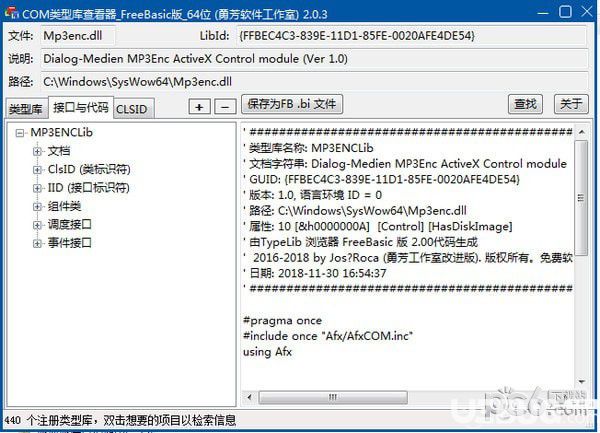 勇芳COM類型庫查看器
