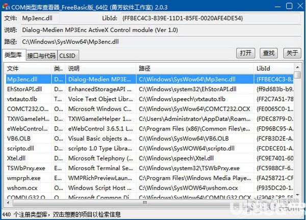 勇芳COM類型庫查看器