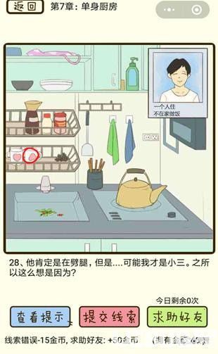 《瘋狂女神探》第7章單身廚房第28關怎么通過