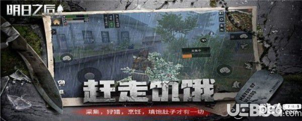 《明日之后手游》被通緝了怎么消除