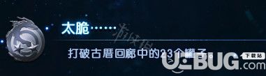 《古劍奇譚三》古厝回廊最后的三個罐子在哪