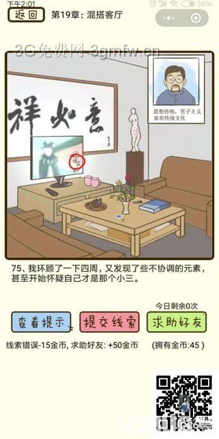 《瘋狂女神探》第19章混搭客廳第74關(guān)怎么通過(guò)