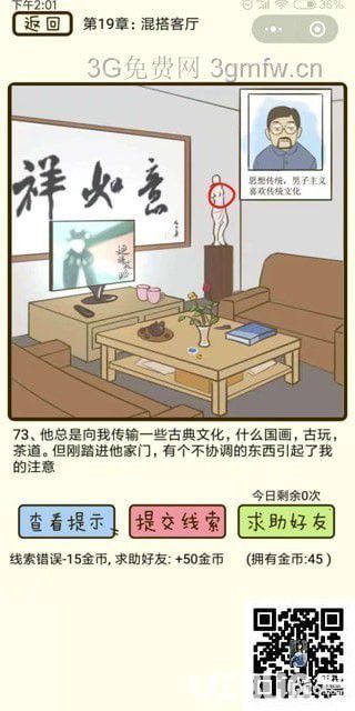 《瘋狂女神探》第19章混搭客廳第73關(guān)怎么通過(guò)