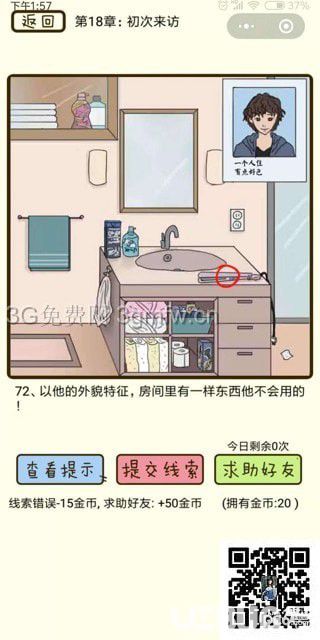 《瘋狂女神探》第19章混搭客廳第72關(guān)怎么通過