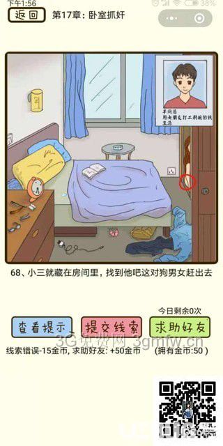 《瘋狂女神探》第17章臥室抓奸第68關(guān)怎么通過