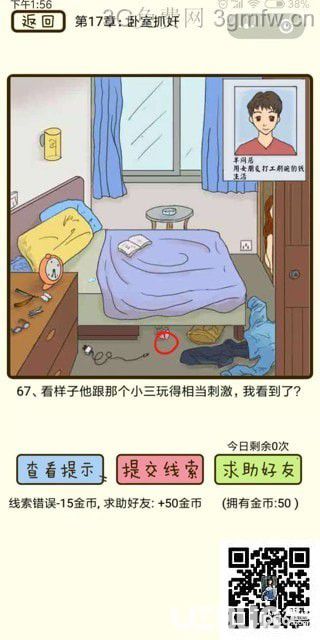 《瘋狂女神探》第17章臥室抓奸第67關(guān)怎么通過