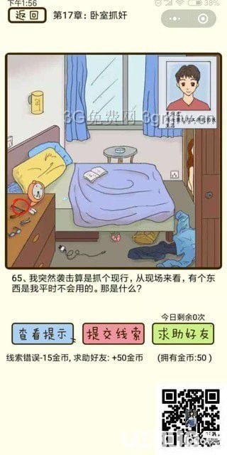 《瘋狂女神探》第17章臥室抓奸第65關怎么通過