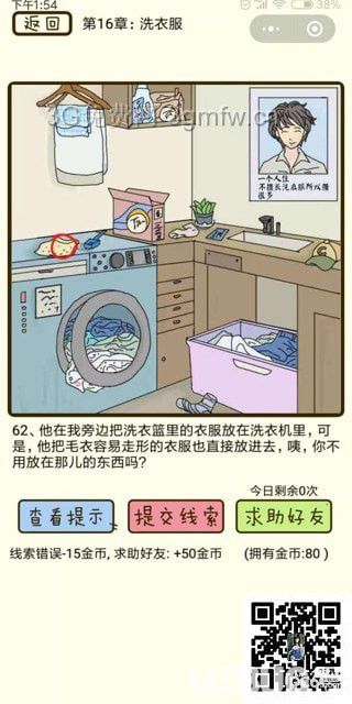 《瘋狂女神探》第16章洗衣服第62關怎么通過