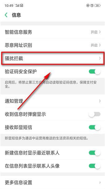 支付寶紅包短信怎么設(shè)置屏蔽【4】