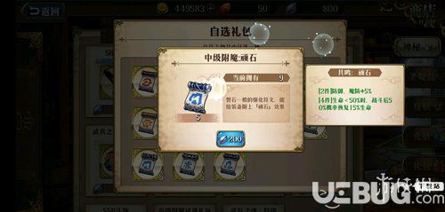 《夢(mèng)幻模擬戰(zhàn)手游》蘭迪烏斯附魔怎么選擇