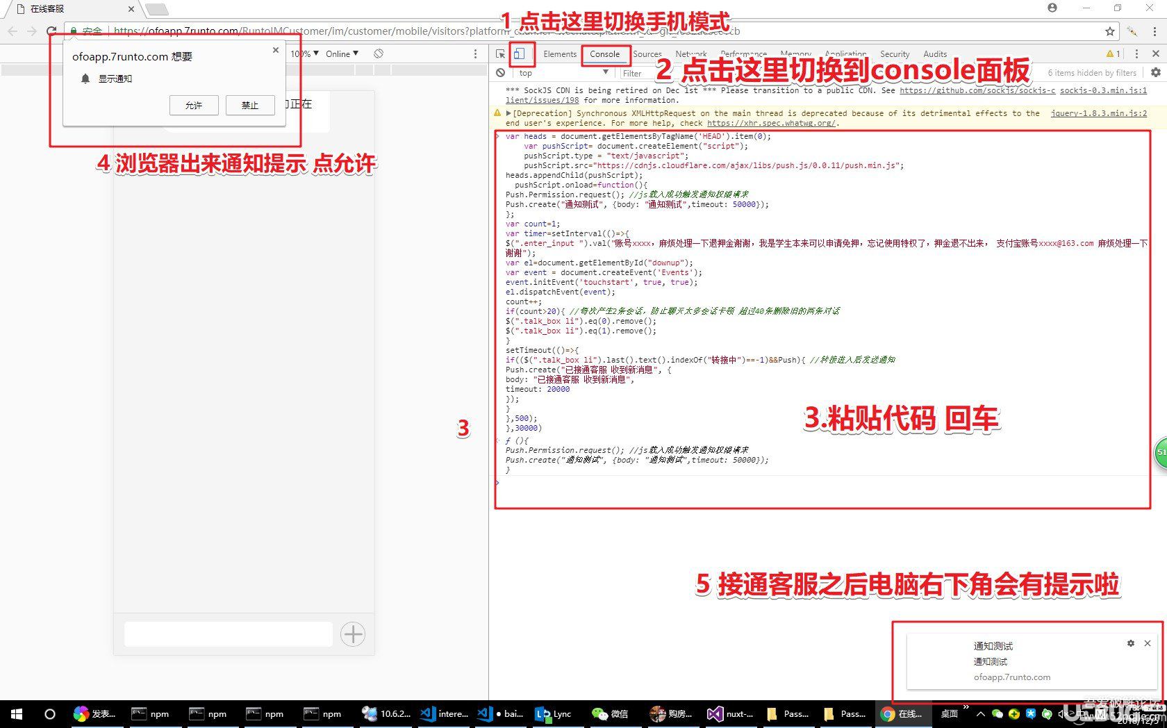ofo小黃車退押金腳本詳細使用教程