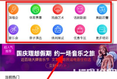 怎么使用貓眼電影APP購買演出門票