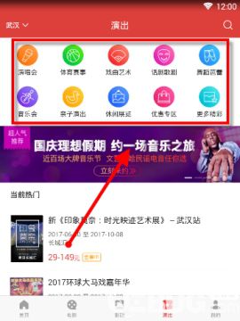 怎么使用貓眼電影APP購買演出門票