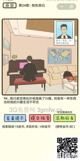 《瘋狂女神探》第24章物色黑白第94關(guān)怎么通過