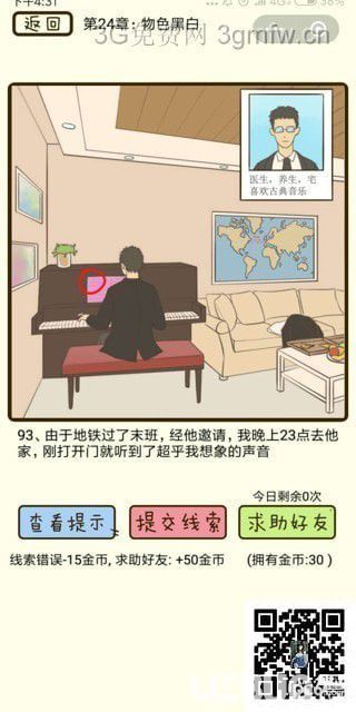 《瘋狂女神探》第24章物色黑白第93關怎么通過