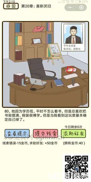 《瘋狂女神探》第20章喜新厭舊第80關(guān)怎么通過