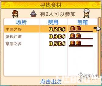 《舌尖上的美食夢手游》食材哪里掉落