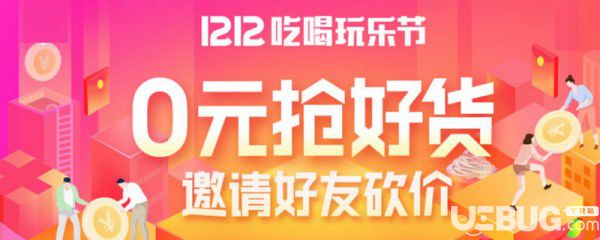《口碑a(chǎn)pp》怎么砍價(jià)及再怎么幫別人砍價(jià)【1】
