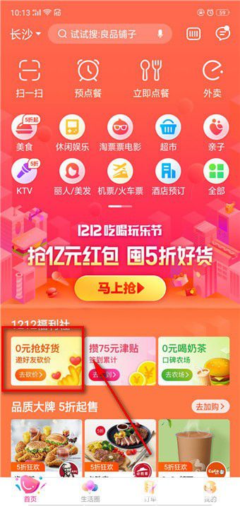 《口碑a(chǎn)pp》怎么砍價(jià)及再怎么幫別人砍價(jià)【2】