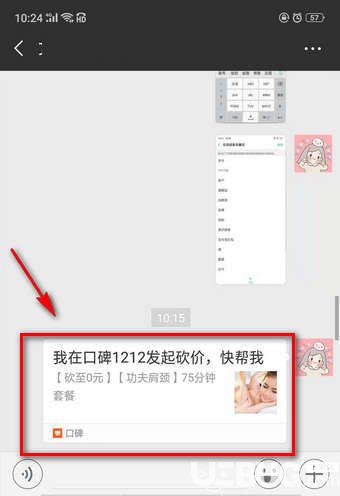 《口碑a(chǎn)pp》怎么砍價(jià)及再怎么幫別人砍價(jià)【8】
