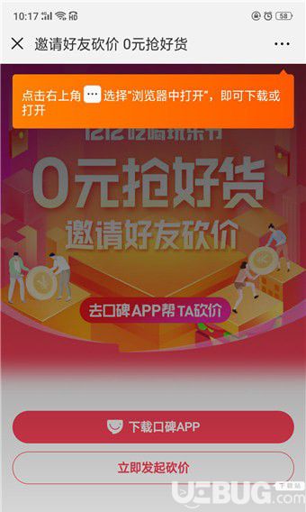 《口碑a(chǎn)pp》怎么砍價(jià)及再怎么幫別人砍價(jià)【10】