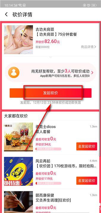 《口碑a(chǎn)pp》怎么砍價(jià)及再怎么幫別人砍價(jià)【4】