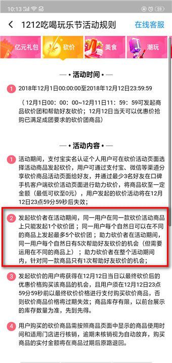 《口碑a(chǎn)pp》怎么砍價(jià)及再怎么幫別人砍價(jià)【11】