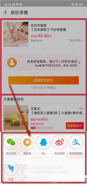 《口碑a(chǎn)pp》怎么砍價(jià)及再怎么幫別人砍價(jià)【7】