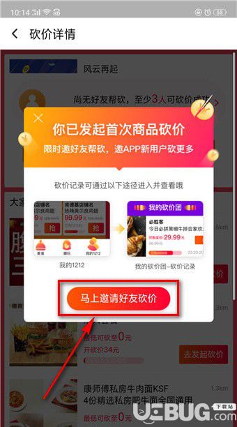 《口碑a(chǎn)pp》怎么砍價(jià)及再怎么幫別人砍價(jià)【5】