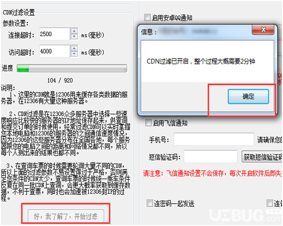 吾易購(gòu)票助手使用方法介紹