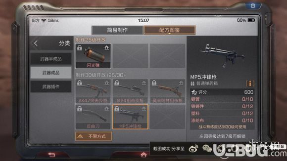 《明日之后手游》7級(jí)莊園武器材料一覽