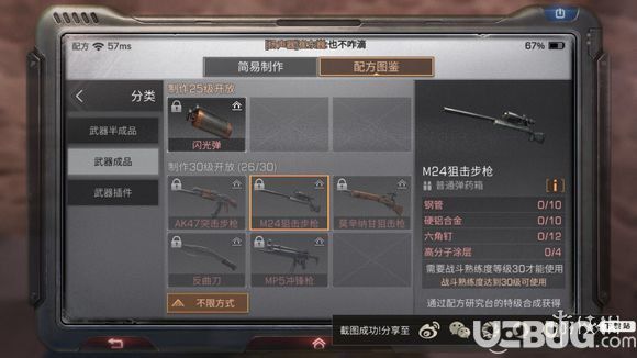 《明日之后手游》7級(jí)莊園武器材料一覽
