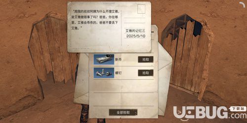 《明日之后手游》艾雅的記憶成就怎么達成