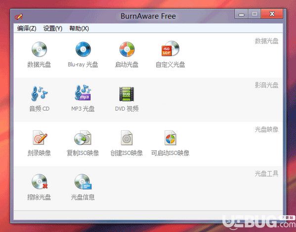 BurnAware Free(免費(fèi)光盤(pán)刻錄軟件)