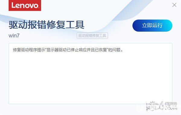 聯(lián)想驅(qū)動報錯修復(fù)工具