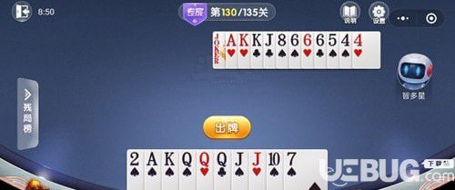 《微信歡樂斗地主》殘局專家第130關(guān)怎么通過
