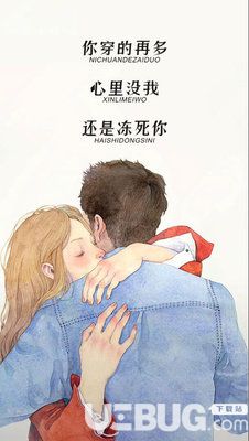 你穿的再多心里沒(méi)我還是凍死你圖片背景大全