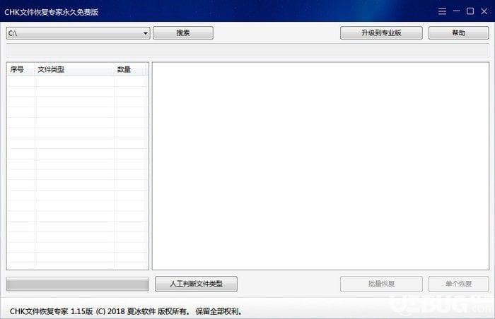 CHK文件恢復(fù)專家安裝使用方法介紹