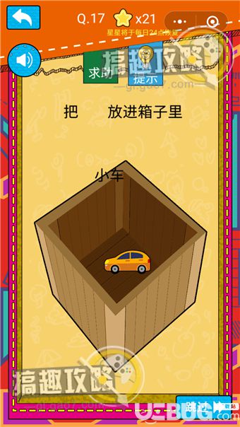 《最強大腦OL》第17關之把小車放進箱子里