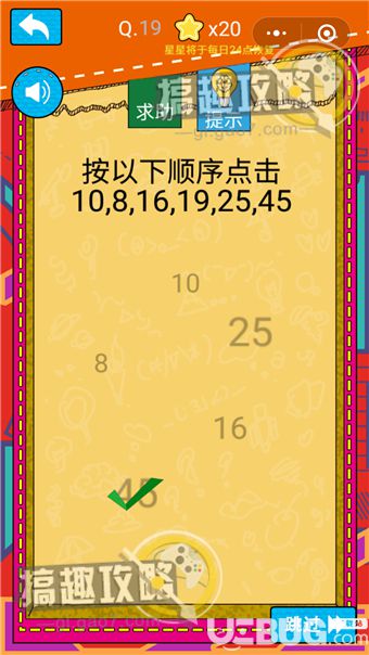 《最強大腦OL》第19關之按以下順序點擊