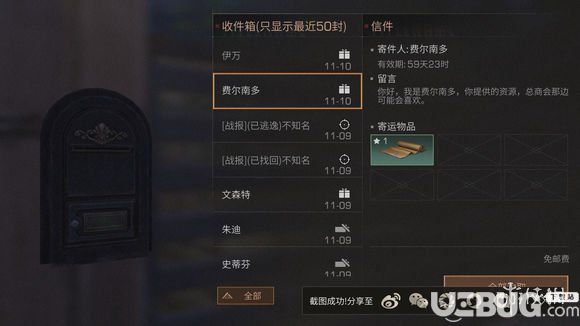 《明日之后手游》費(fèi)爾南多怎么送禮