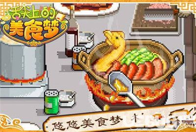 《舌尖上的美食夢(mèng)手游》怎么招募員工