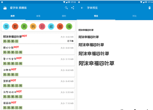 iFont愛字體下載