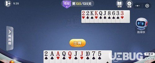 《微信歡樂斗地主》殘局普通第135關(guān)怎么通過
