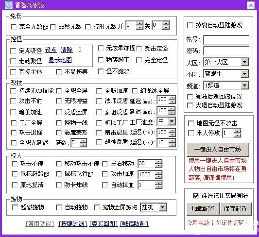 冒險島游俠輔助下載