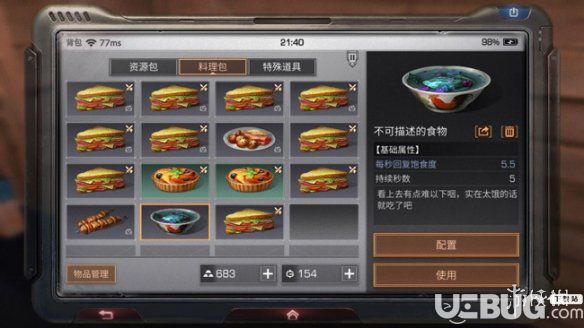 《明日之后手游》糟糕的廚師成就怎么達(dá)成