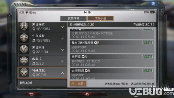 《明日之后手游》話癆成就怎么達(dá)成