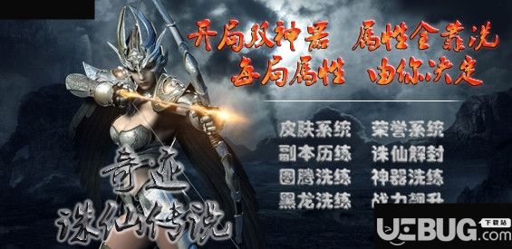 奇跡之誅仙傳說防守地圖下載